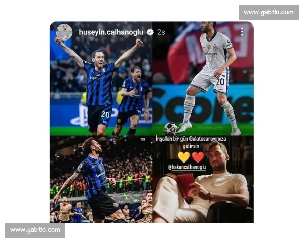 国米更衣室暗流涌动：小图拉姆、阿瑙托维奇力挺恰尔汗奥卢